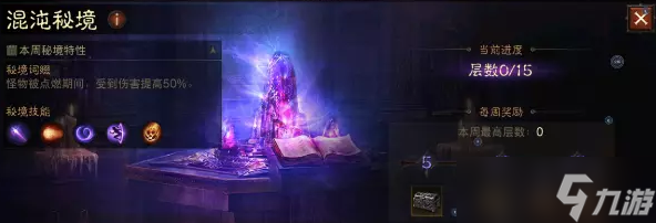 《暗黑破坏神不朽》法师混沌秘境第一周如何通关