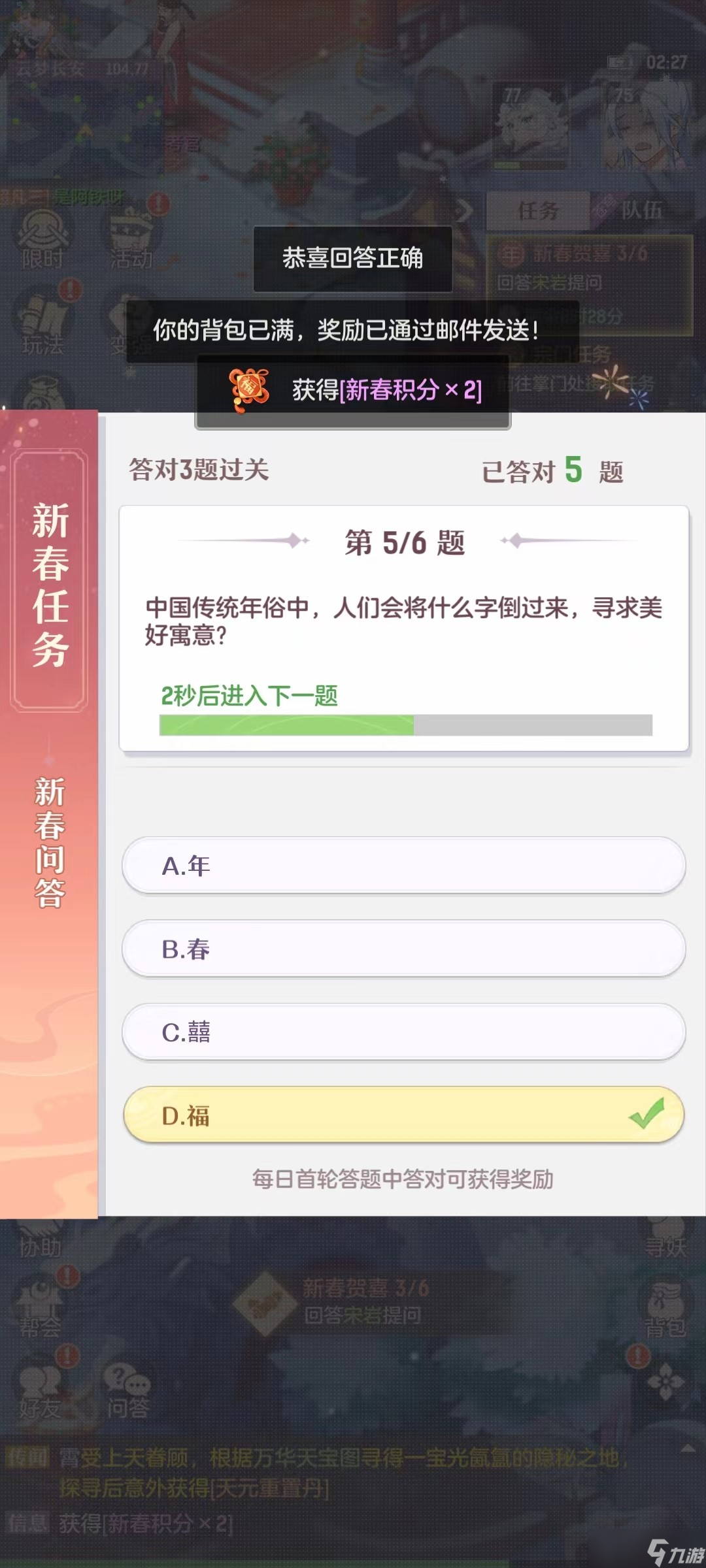 长安幻想新春拜年任务攻略大全