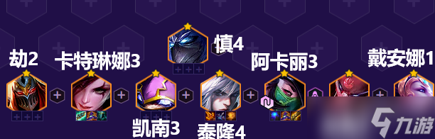 《金铲铲之战》天选福星四忍六刺阿卡丽装备搭配方法