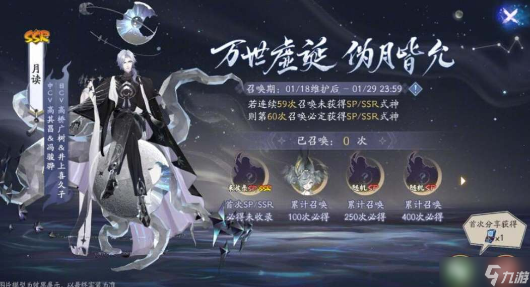 《陰陽師》2023神眷符咒多少抽必出 2023神眷符咒保底價格