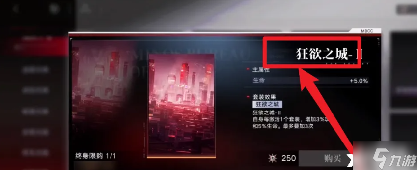 《无期迷途》狂欲之城怎么兑换？狂欲之城兑换方法