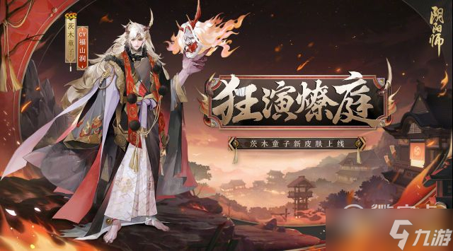 阴阳师燃灯照岁活动一览