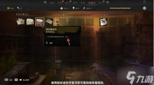 消逝的光芒2保險(xiǎn)箱密碼怎么看