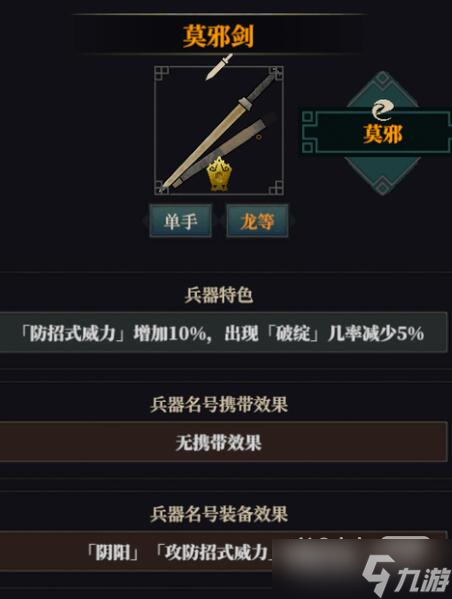 《江湖十一》一剑破万法搭配及玩法详情