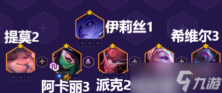 《金铲铲之战》天选福星四忍六刺阿卡丽装备搭配方法