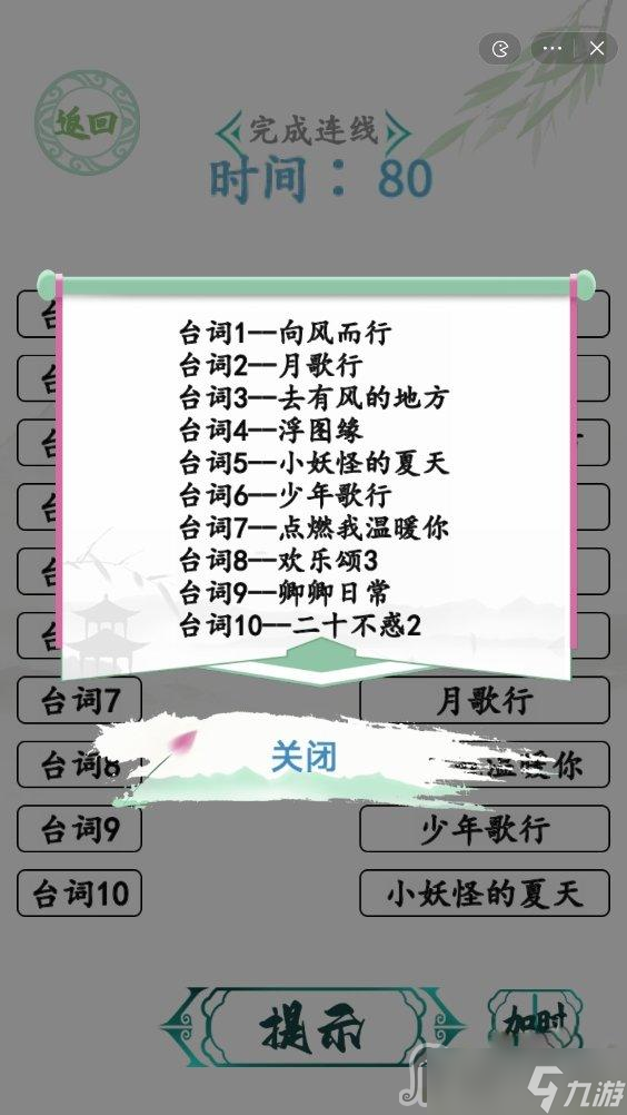 《漢字找茬王》連線熱播劇通關(guān)攻略