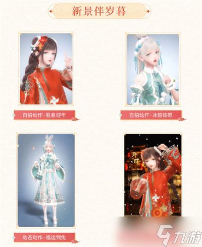 《闪耀暖暖》2023年新年版本福利分享