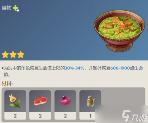 原神萨布兹炖肉怎么制作