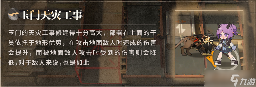 《明日方舟》登临意活动新机制分享
