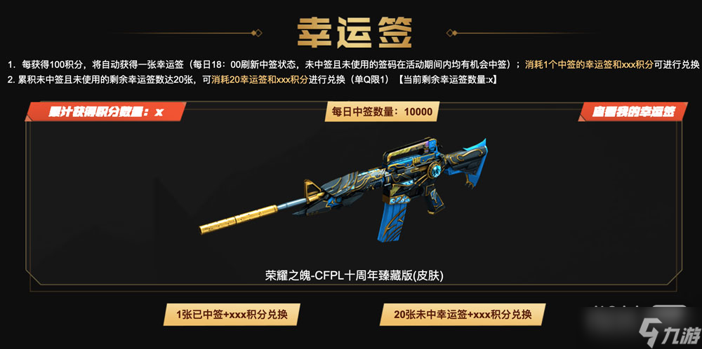 CFPL<span class='zzqColorRed'>赛事</span>臻藏皮肤发售活动一览