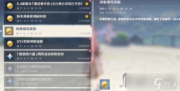 《原神》版本满意度调研问卷入口