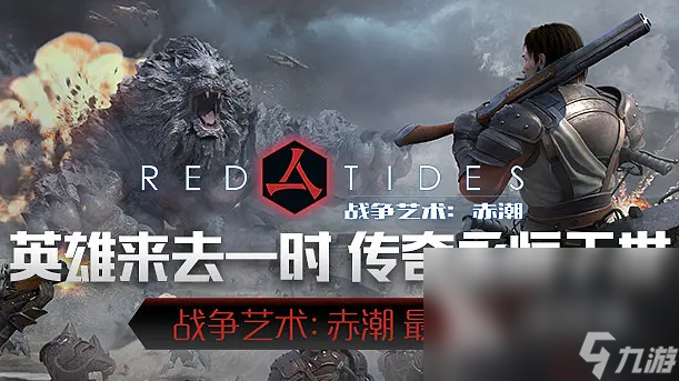 好玩的战争手游有哪些 2023有趣的战争手游推荐