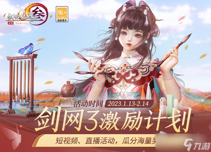 《剑网3》兔年春节激励计划活动详解
