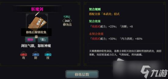 《江湖十一》一剑破万法搭配及玩法详解