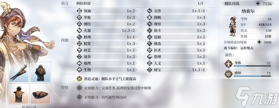 《风帆纪元》阿卜杜拉船员收集攻略