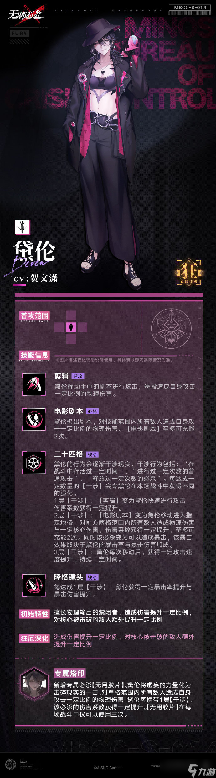 无期迷途黛伦技能怎么样 无期迷途黛伦值得培养吗