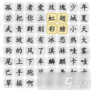 漢字找茬王年度神曲通關(guān)攻略