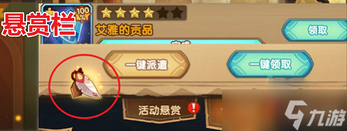 《剑与远征》笺语心愿第二天攻略