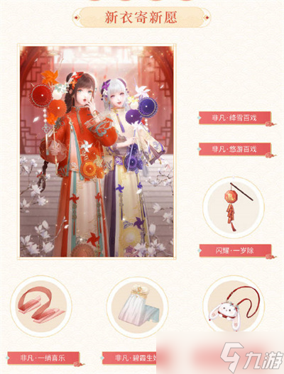 《闪耀暖暖》2023年新年版本福利分享