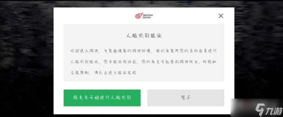 《光遇》人脸识别自动解除时间介绍