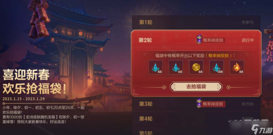 《英雄联盟》手游喜迎新春欢乐抢福袋活动分享
