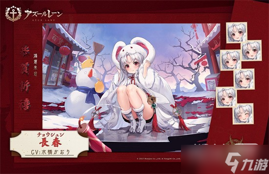 《碧蓝航线》2023新年皮肤汇总
