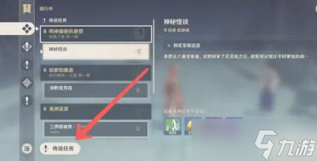 原神八重神子剧情怎么触发？原神八重神子传说任务怎么开启