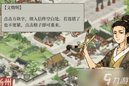 江南百景图赠送书信玩法