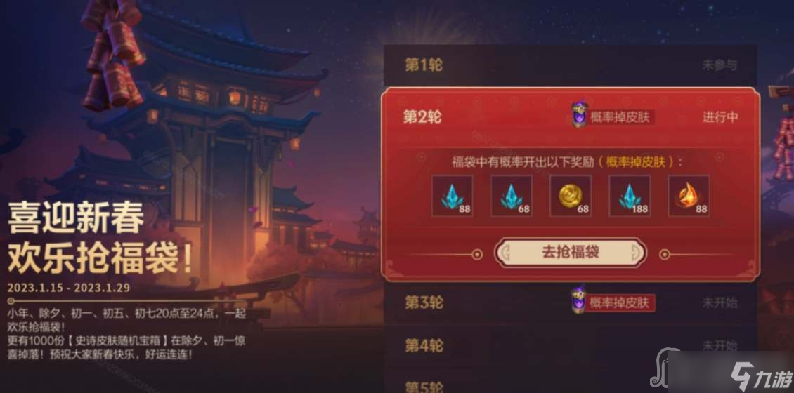 《英雄联盟》手游喜迎新春欢乐抢福袋活动