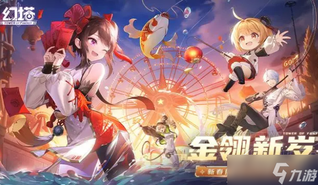 《幻塔》2023年春节活动一览