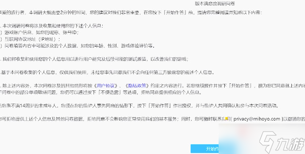 《原神》版本满意度调研问卷入口