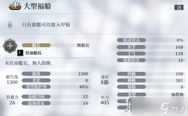 《风帆纪元》大型福船皇家太阳号推荐
