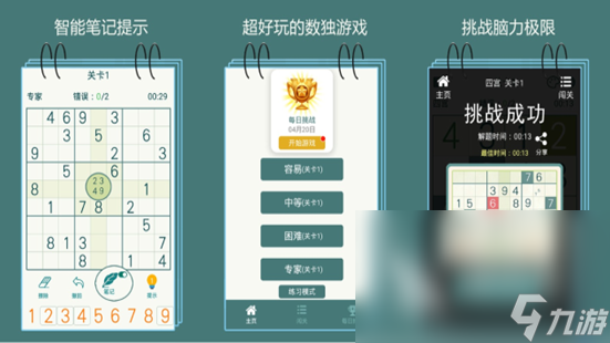 免费下载数独游戏有哪些 2023最新免费的数独游戏大全