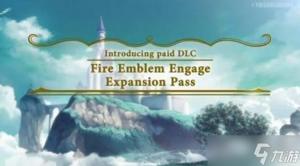《火焰纹章Engage》DLC内容有哪些？季票内容一览
