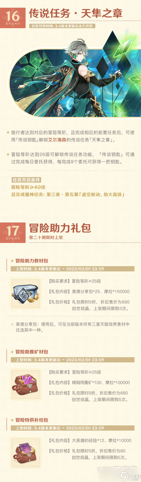 原神3.4版本活动汇总