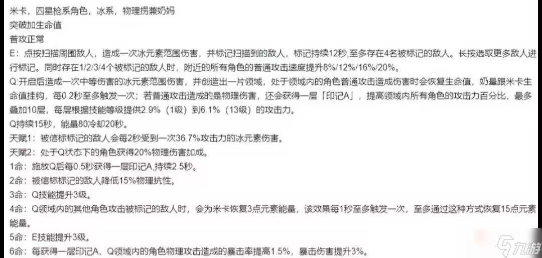 《原神》米卡是冰法吗