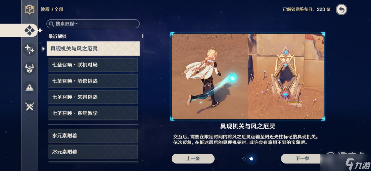 原神千壑沙地解密方法