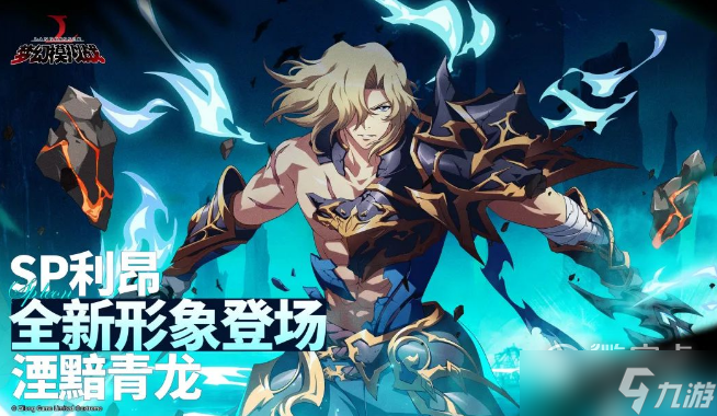 梦幻模拟战利昂湮黯青龙怎么解锁