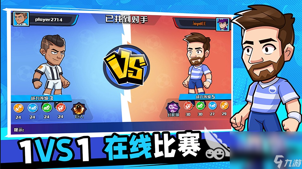 單挑足球下載鏈接分享2023 單挑足球手游下載地址