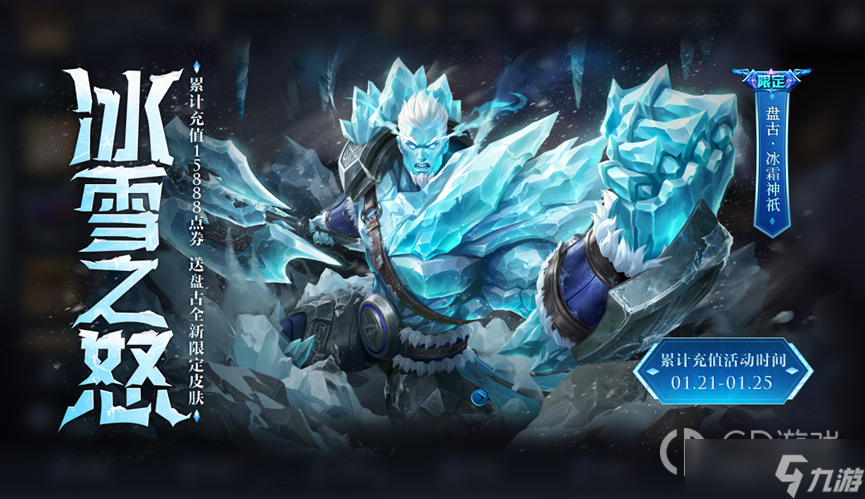 《王者荣耀》2023年1月21日累计充值活动