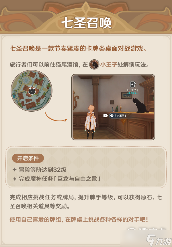 《原神》七圣召唤基础规则一览