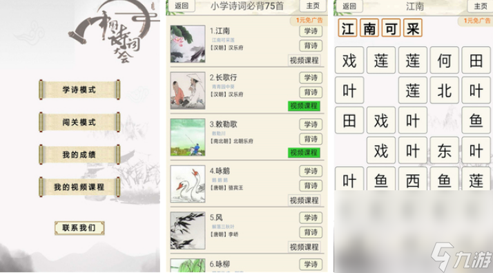 2023人气最高的古诗词游戏top5 古诗词题材的手游手机版推荐