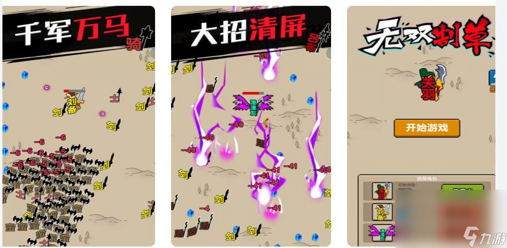 2023无双割草下载链接推荐 无双割草手游手机版下载链接介绍截图