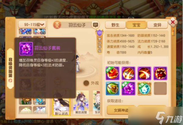 《梦幻西游手游》新兽决先发介绍 新兽决先发分析