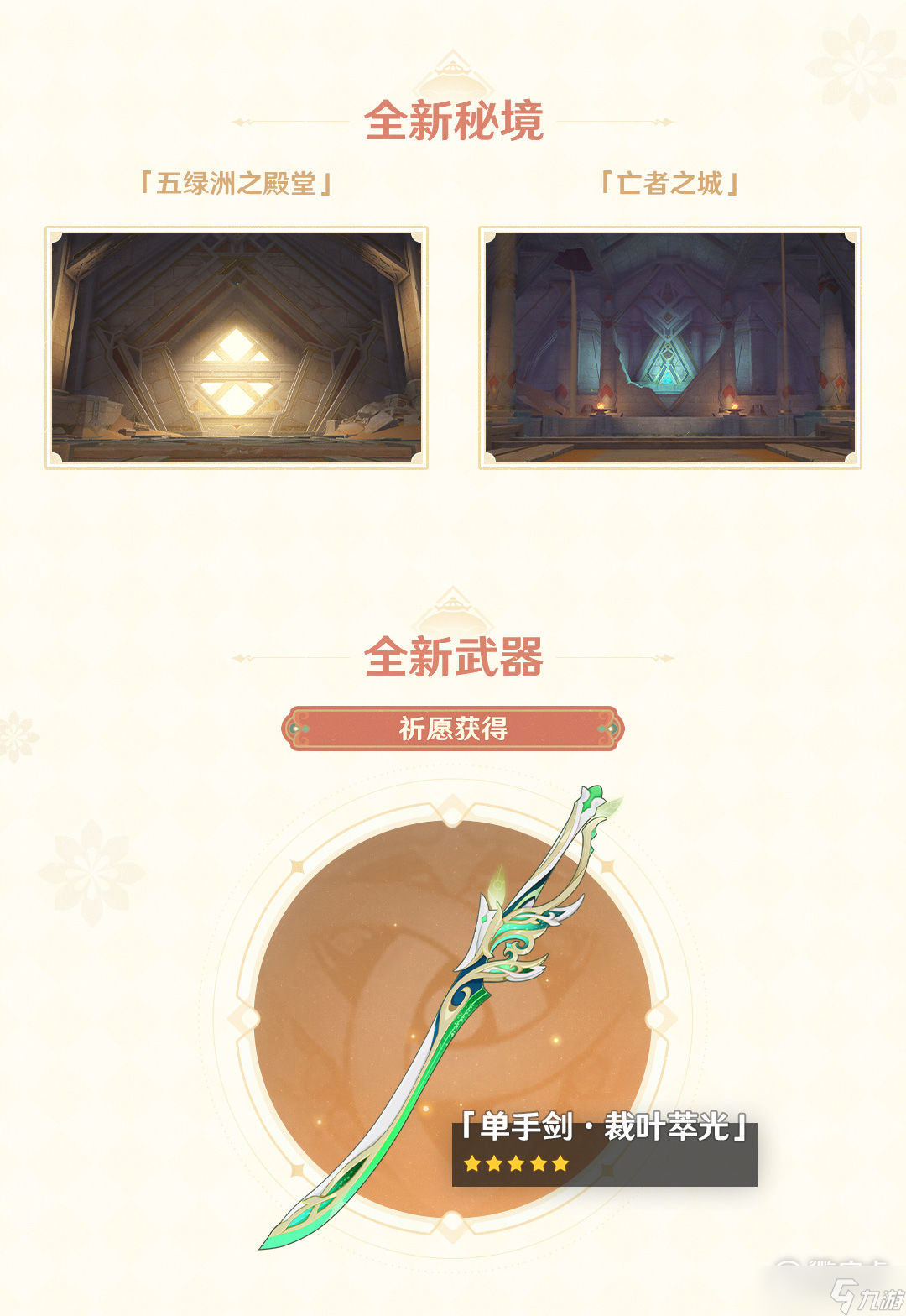 原神3.4预下载时间介绍