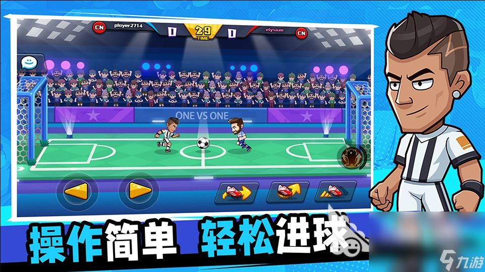 單挑足球下載鏈接分享2023 單挑足球手游下載地址