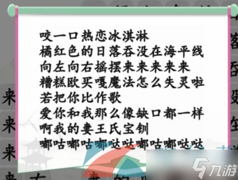 《漢字找茬王》消除年度熱歌通關(guān)攻略