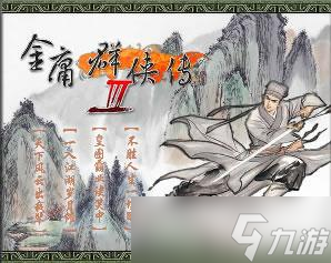 金庸群侠传3终极无敌版怎么和小龙女结婚