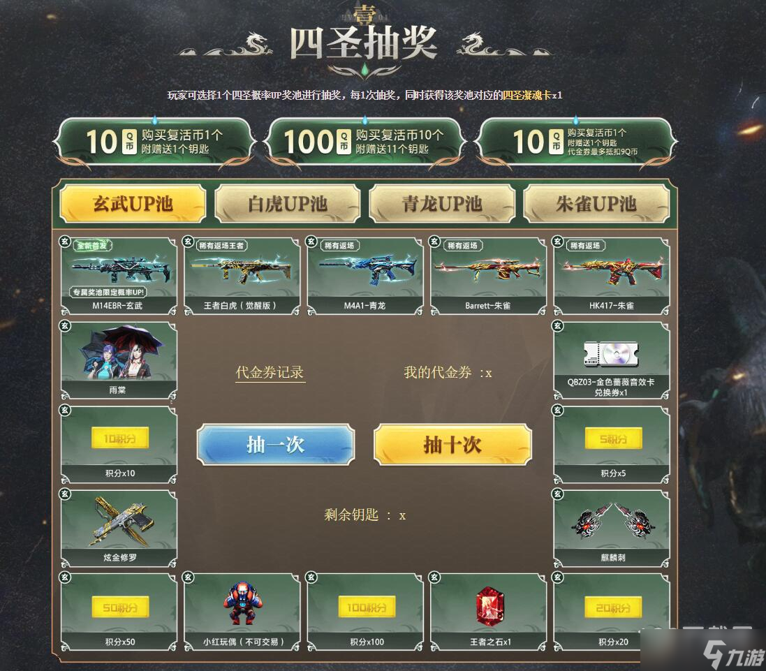 cf四圣归位活动介绍
