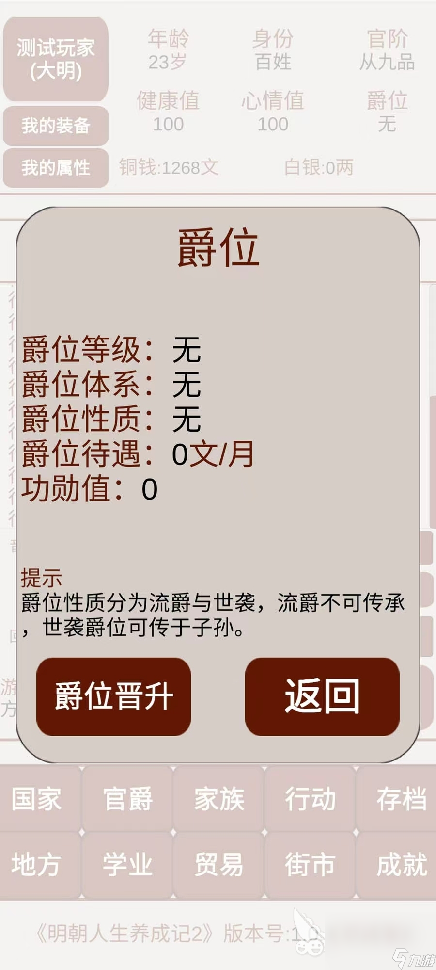 2023明朝人生養(yǎng)成記2下載鏈接分享 明朝人生養(yǎng)成記2手游下載地址介紹